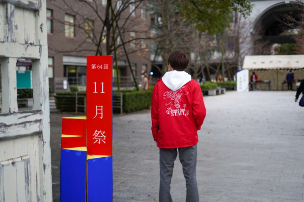 京都大学11月祭全学実行委員会